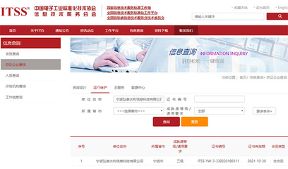 喜讯！擎标助力宁波弘泰水利顺利通过ITSS3级资质认证，信息技术咨询服务再上新台阶
